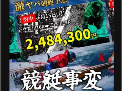 競艇事変　競艇予想サイト
