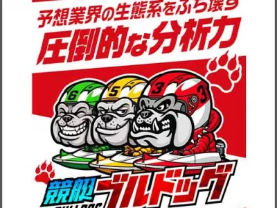 競艇ブルドッグ　競艇予想サイト