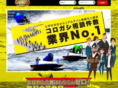 行列のできる競艇相談所　競艇予想サイト