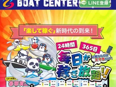 ボートセンター　競艇予想サイト