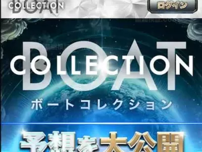 ボートコレクション　競艇予想サイト