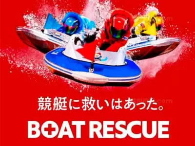 ボートレスキュー　競艇予想サイト