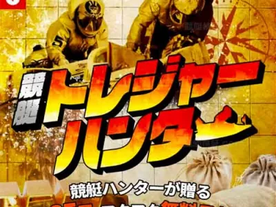 競艇トレジャーハンター　競艇予想サイト