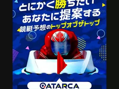 ATARCA(アタルカ)　競艇予想サイト